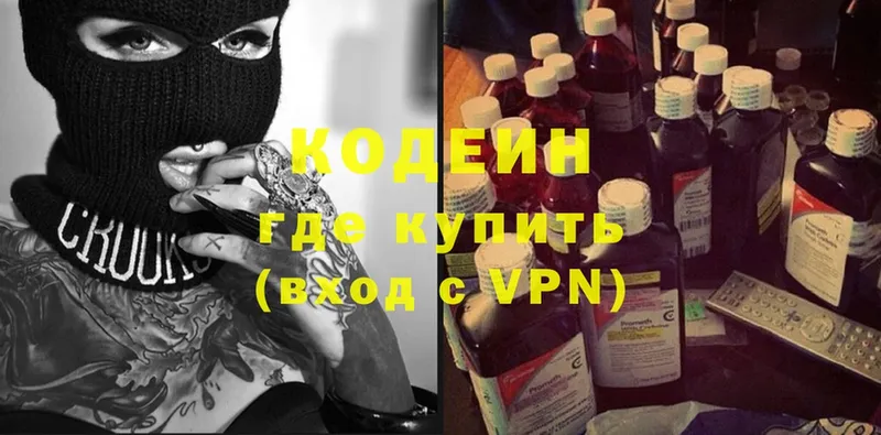 Кодеин Purple Drank  купить закладку  mega ССЫЛКА  Пыталово 