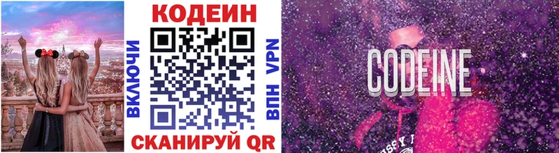 Кодеин Purple Drank  Пыталово 